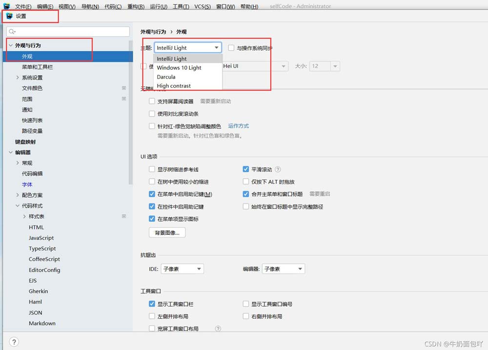 WebStorm 中文版主题设置步骤1