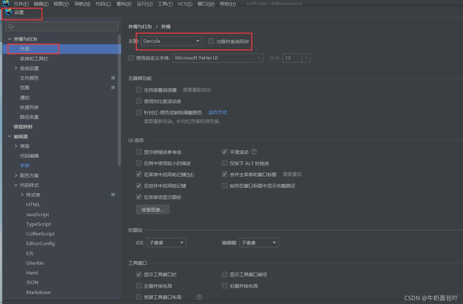 WebStorm 中文版主题设置步骤2