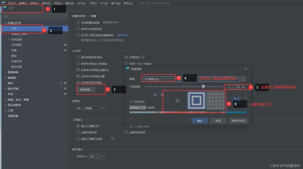 WebStorm 中文版背景图片设置