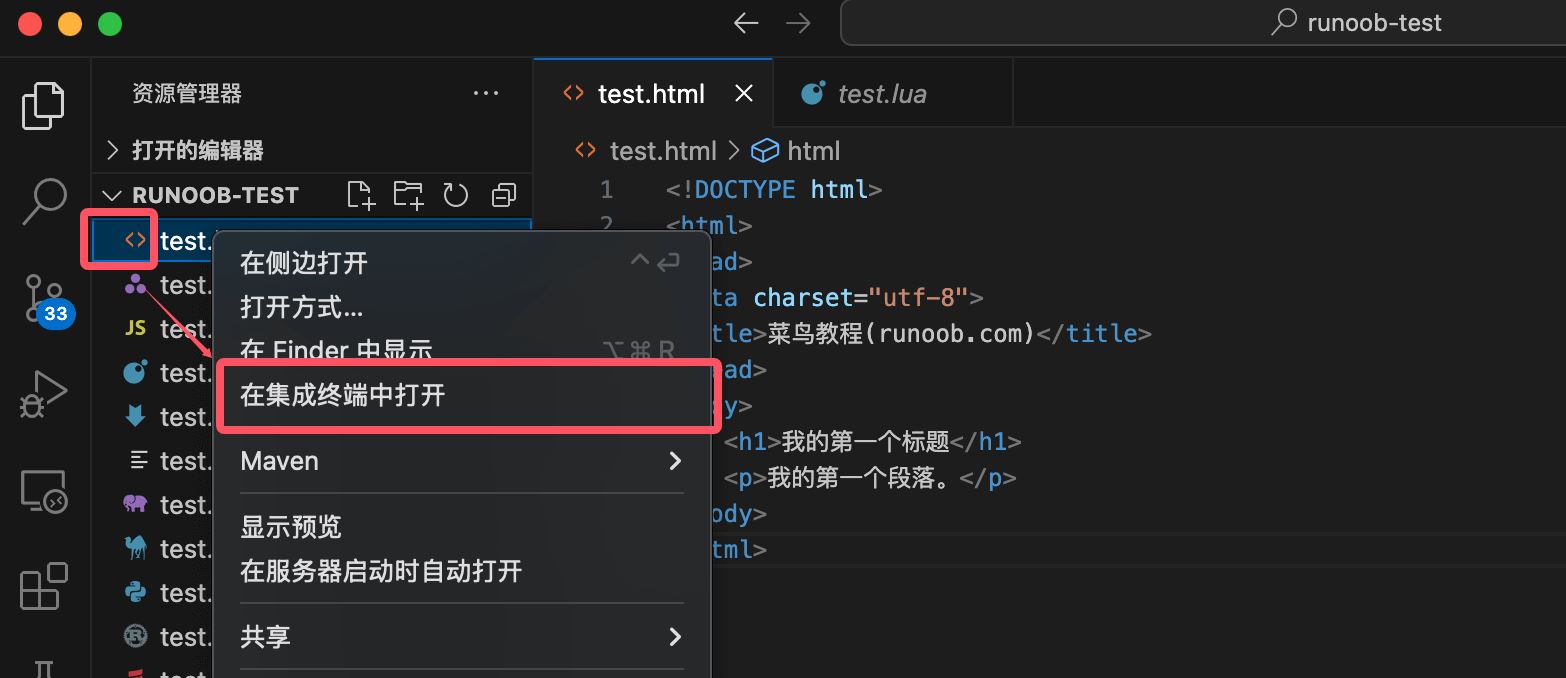 右键在集成终端打开