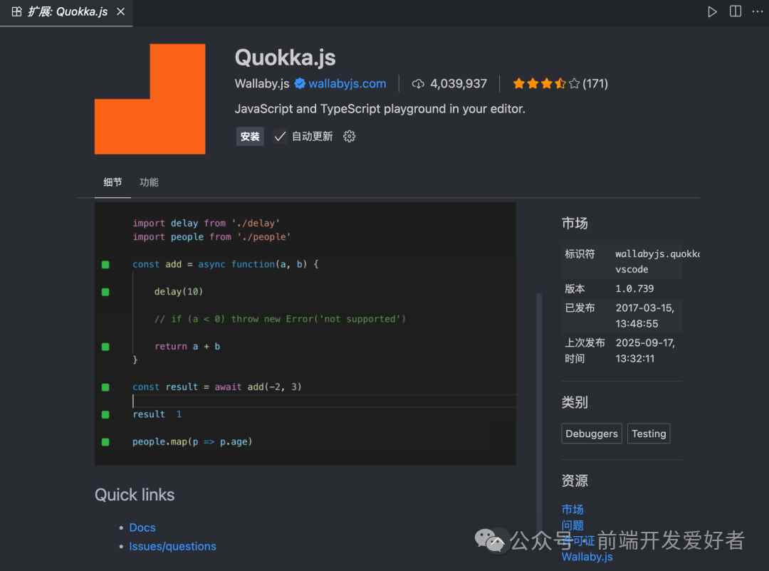 Quokka.js 插件效果