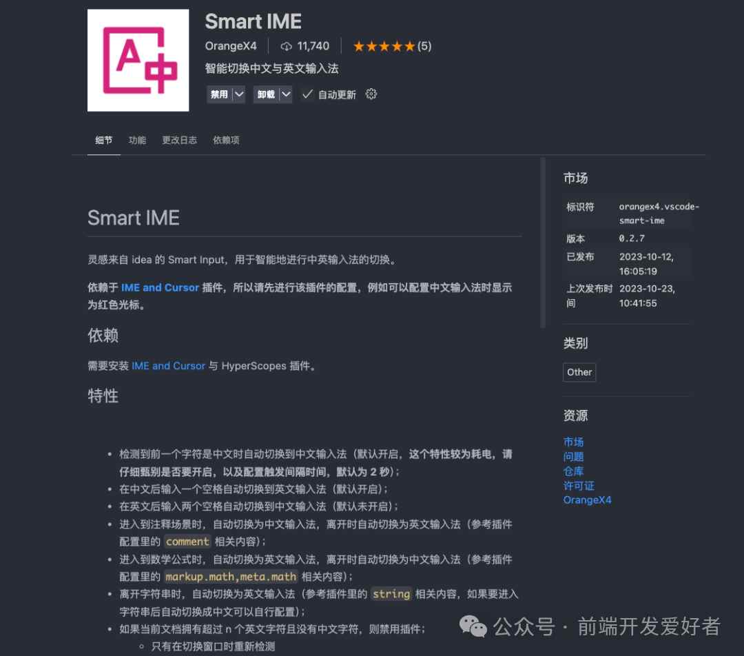 Smart IME 插件效果