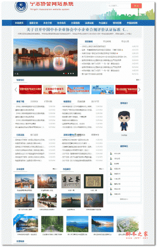 协会工会事业单位门户网站系统 v2023.8