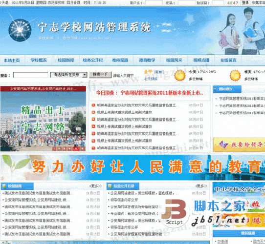 中小学校门户信息网站管理系统 v2025.4