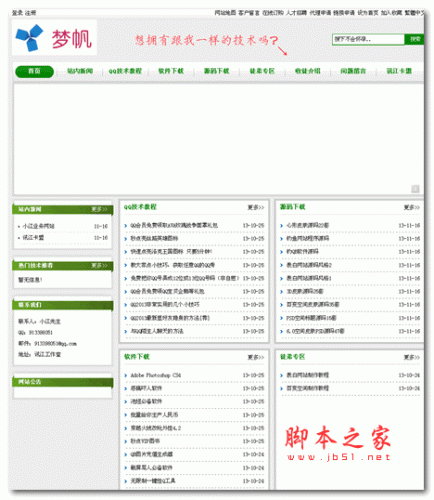 QQ教程网源码 asp版 v1.0