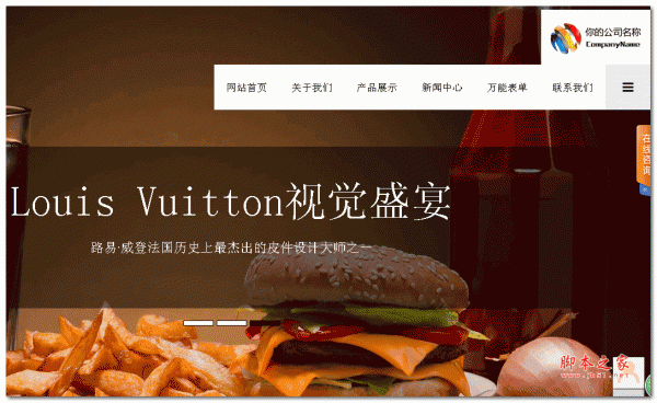 HTML5响应式网站(支持在线订单) 2.1 build20160810