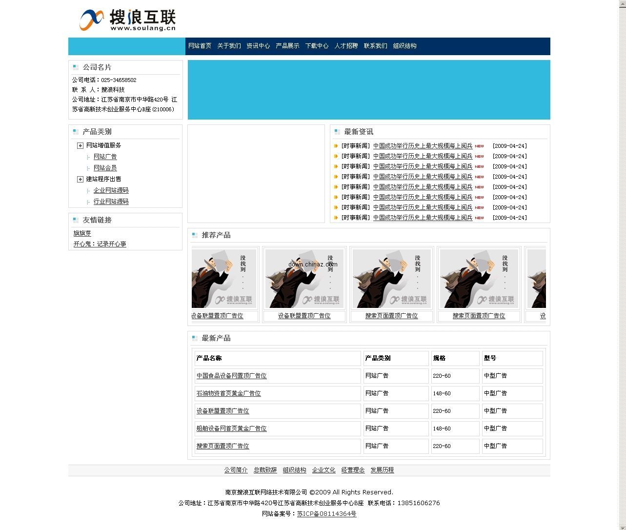 asp阿赛企业网站系统 EESai 19