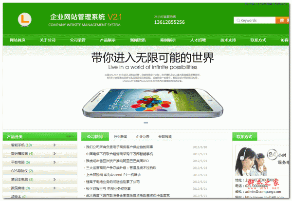 手机平板电脑三合一企业网站源码2015版 v3.0
