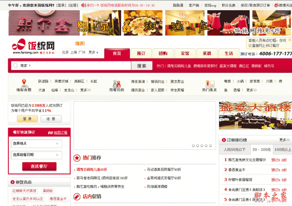 绵阳餐饮网asp网站管理系统 v2015