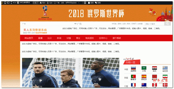 2018俄罗斯世界杯资讯网站源码 asp版 v4.31