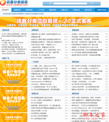 asp讯客分类信息发布系统 v4.6