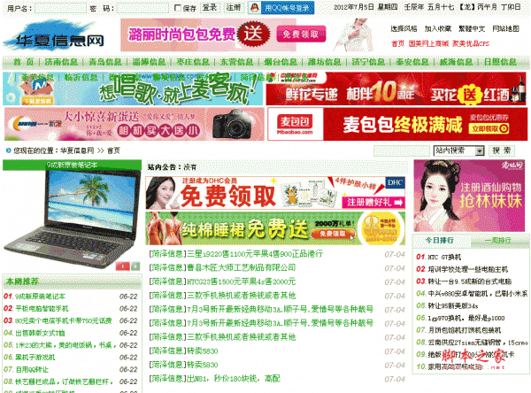 华夏信息网山东省网整站源码 asp版 v2.0 