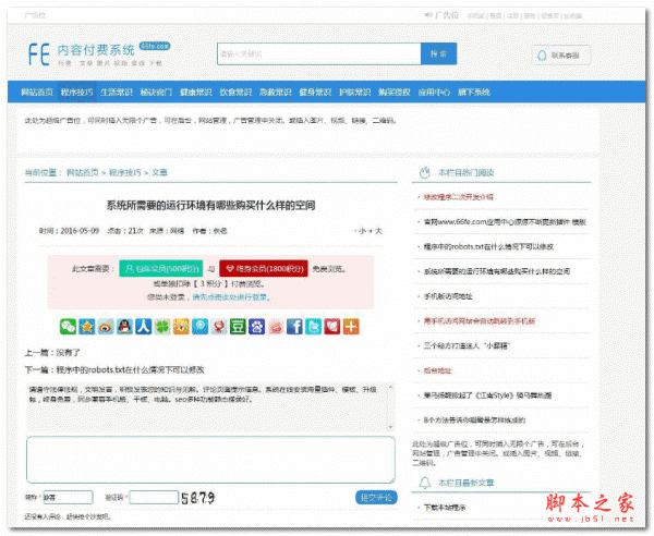 FE内容付费系统响应式(带手机版) v5.68