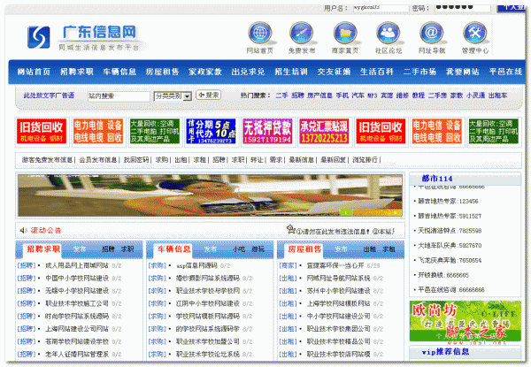 asp广州同城信息网源码 v5.6