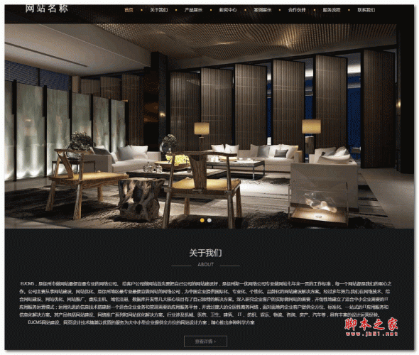 EUCMS响应式企业整站源码(含独立手机站) v3.9.0.5