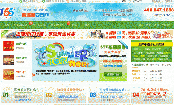 asp地方旅游网程序 v3