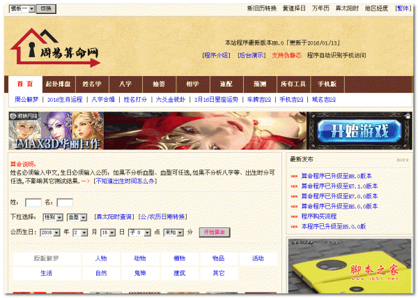 2016在线算命网站源码 asp版 v1.0