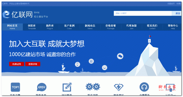 亿联网云建站平台代理系统源码(PC+手机版) v3.6.5