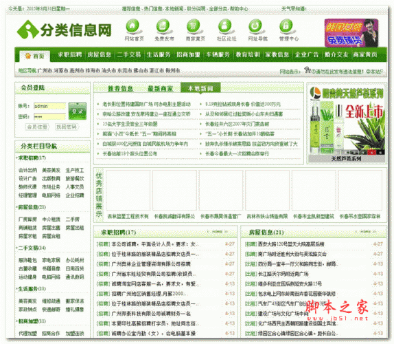 asp分类信息源码2015版绿色风格 v4.5