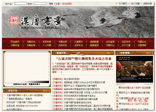 asp书画门户网站源码 v1.0