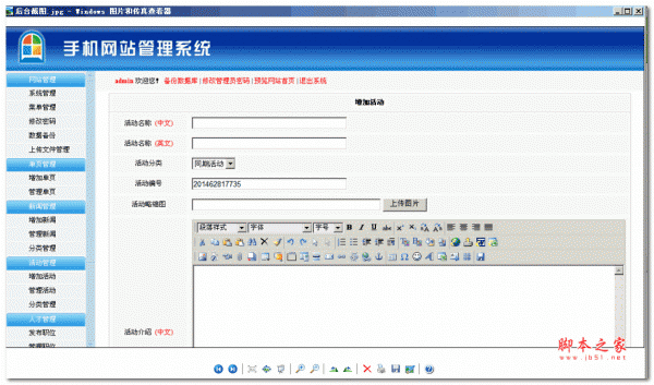 asp展会手机网站管理系统 v1.0