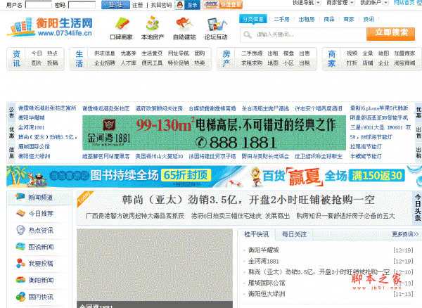 asp地方生活信息门户网站 v2.0