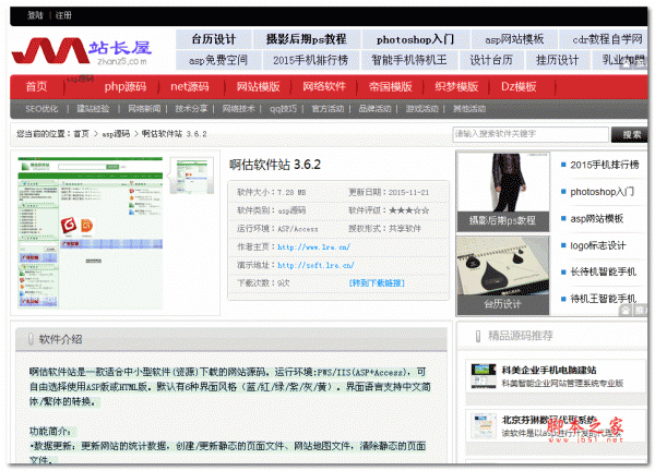 啊估软件站(资源下载网站源码) asp版 v3.6.3