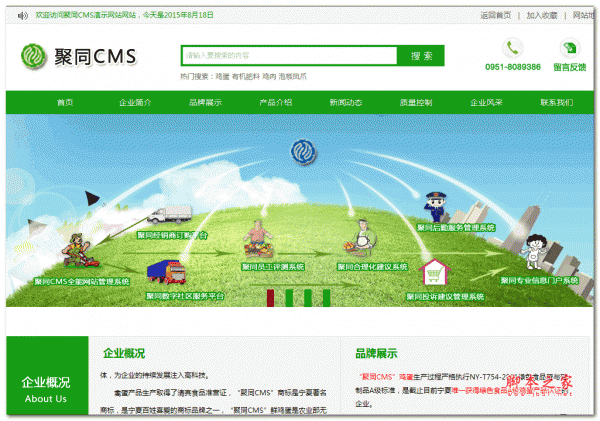 聚同CMS全能网站管理系统 php版 v2.1