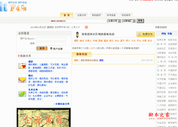 asp仿58同城地方分类信息源码 v5.7