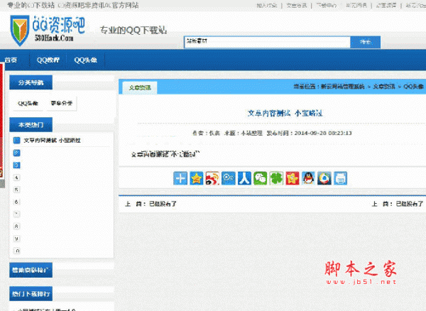 QQ资源网源码 v4.0 SP2