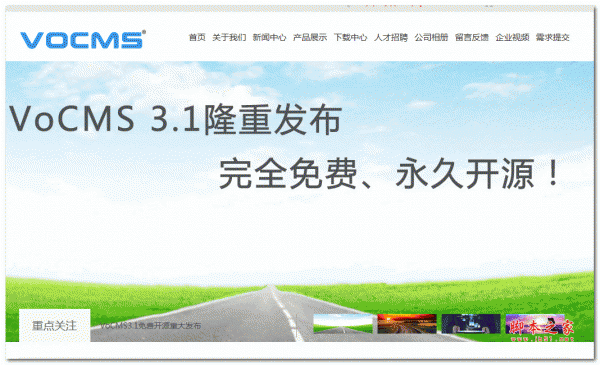 VoCMS唯欧网站信息管理系统 asp版 v3.1