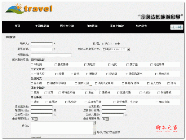 asp旅游公司网站源码 v1.0