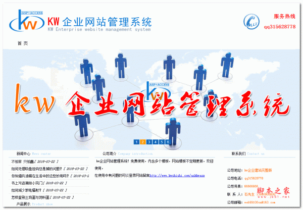kw企业网站管理系统 ASP版 v1.0