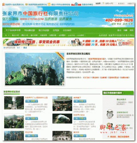 asp飞思旅游网站管理系统 v3.1