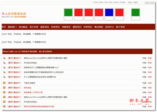 响应式图文资料列表系统(带手机) v5.57