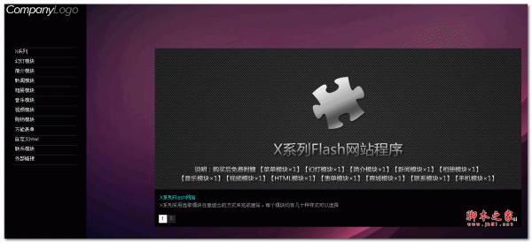闪灵Flash网站X系列 asp版 v20160524