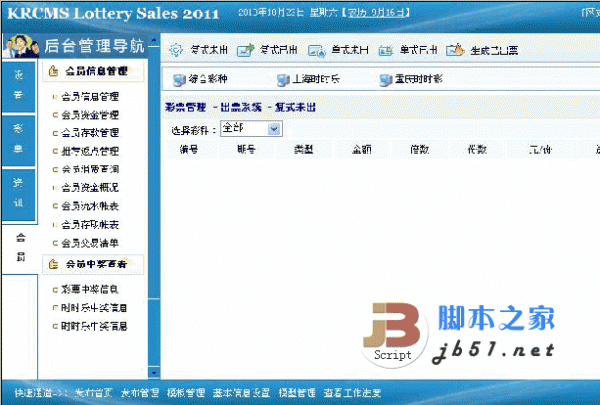 酷睿彩票合买代购网站管理系统 asp版 标准版 v2016