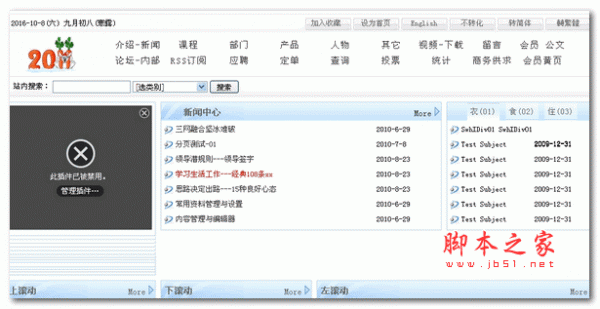 贴心综合信息管理系统 ASP版 v2.5