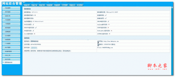 asp海锐内容管理系统HARUICMS v2.1.4