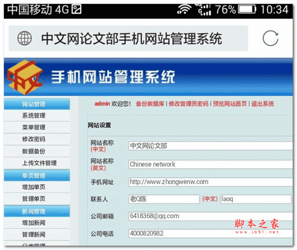 中英文手机网站源码 asp版 v1.0
