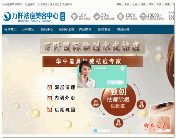 ASP美容产品企业网站源码 v3.1