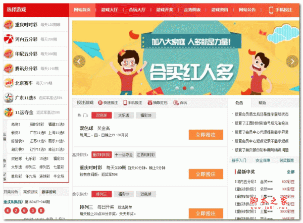 酷睿彩票合买代购网站管理系统 asp版 v2018