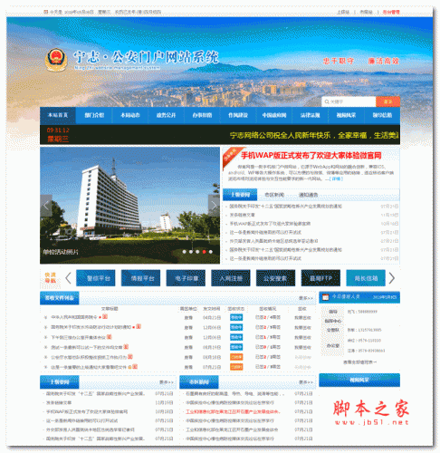 宁志派出所信息门户网站管理系统 v2022.12.12