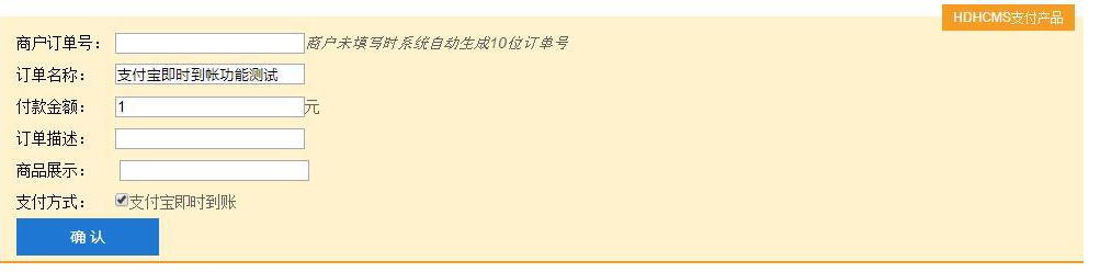 HdhCmsPays支付宝在线收款ASP.NET源码