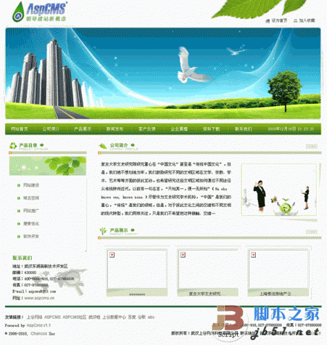 ASPCMS开源asp企业网站管理系统(生成静态) v2.0.1 GB2312版  