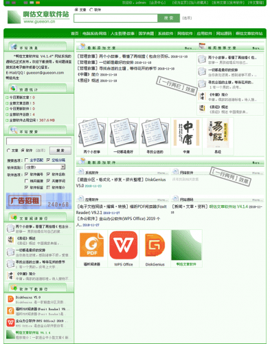 啊估文章软件管理系统 V4.6.9