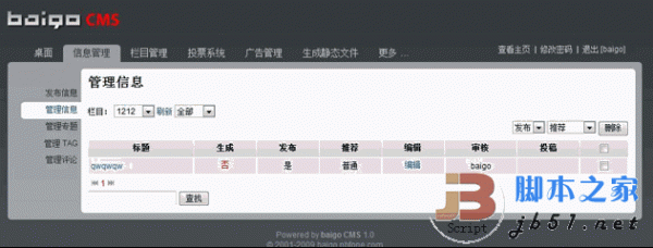 baigo CMS asp网站内容管理系统(生成静态html) v3.0