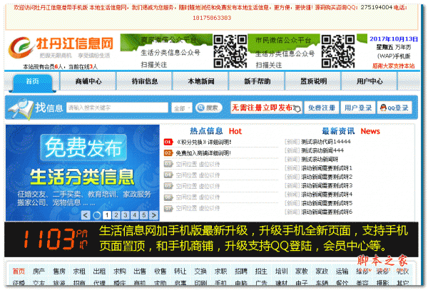 牡丹江分类信息源码(PC+手机 二合一 ) php版 v3.0 