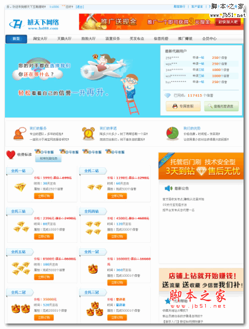 asp淘宝互刷信誉刷钻平台 v7.6