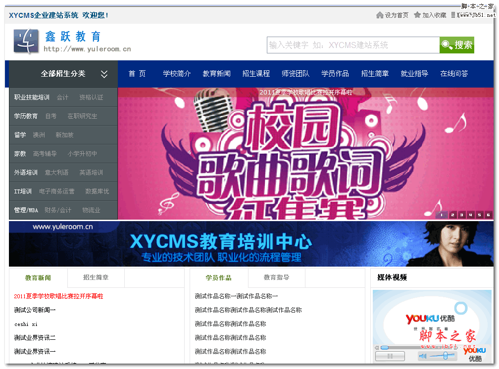 XYCMS教育培训网站源码asp版 v6.1